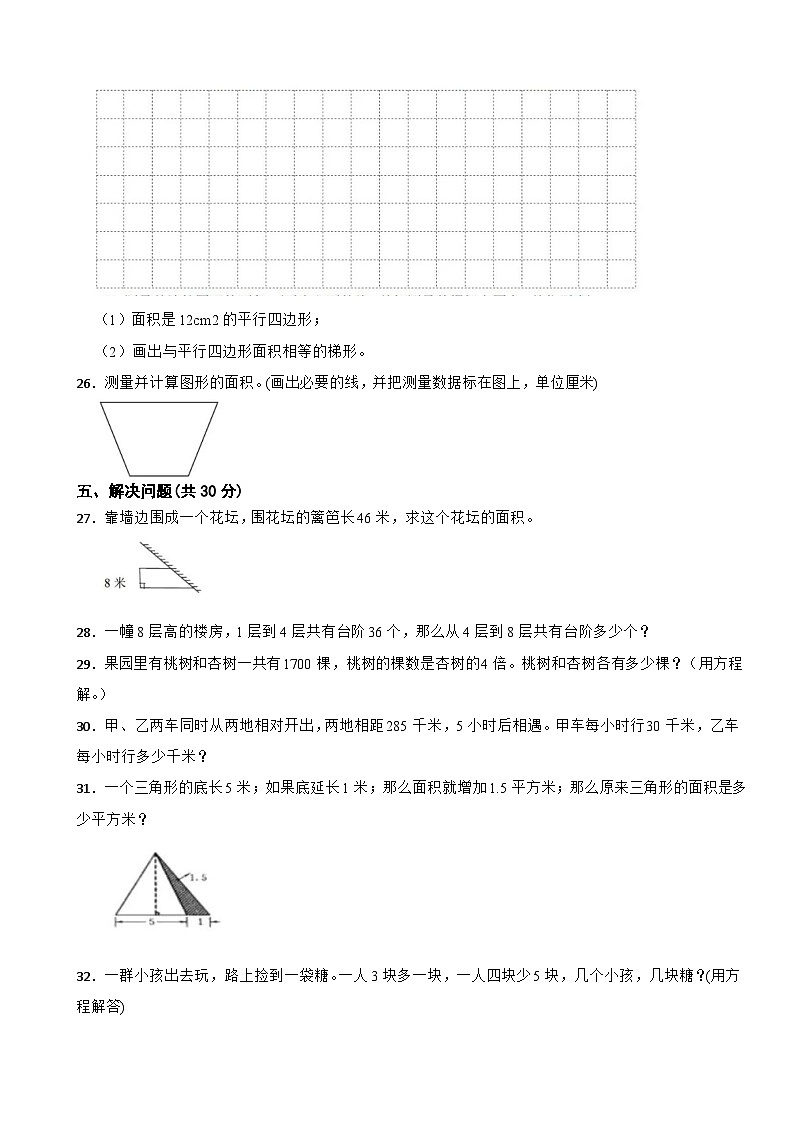浙江省杭州市钱塘区2023-2024学年五年级上学期期末模拟数学试卷（四）03