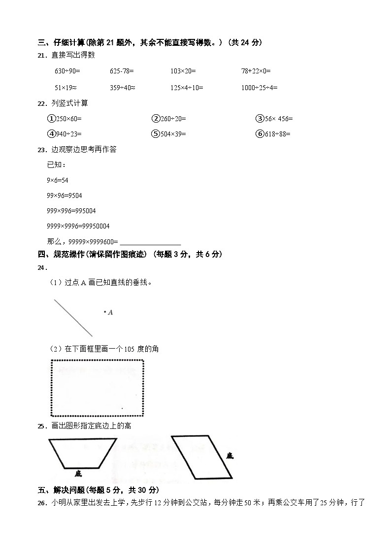 浙江省杭州市钱塘区2023-2024学年四年级上学期期末模拟数学试卷（一）03