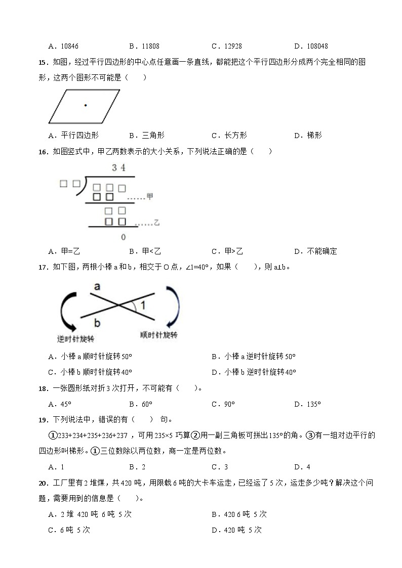 浙江省杭州市钱塘区2023-2024学年四年级上学期期末模拟数学试卷（五）02