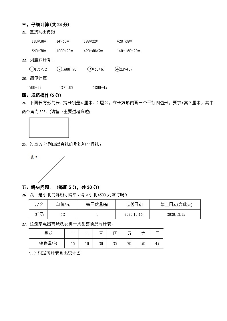 浙江省杭州市钱塘区2023-2024学年四年级上学期期末模拟数学试卷（五）03
