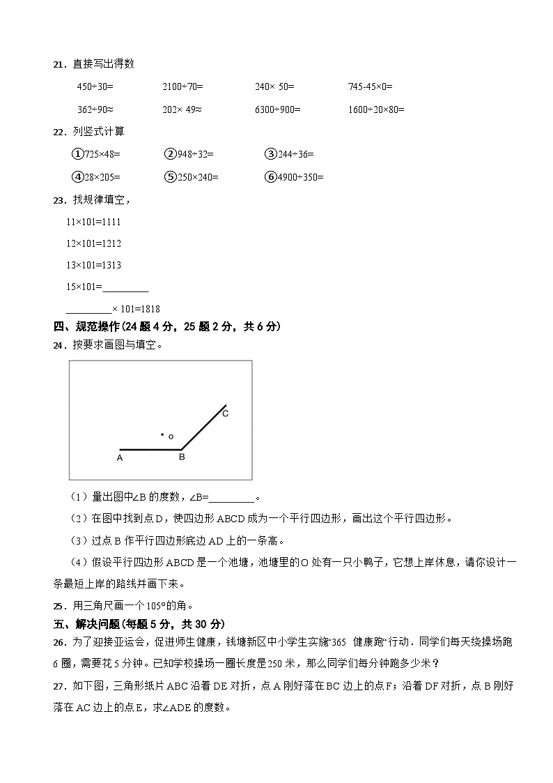 浙江省杭州市钱塘区2023-2024学年四年级上学期期末模拟数学试卷（四）03
