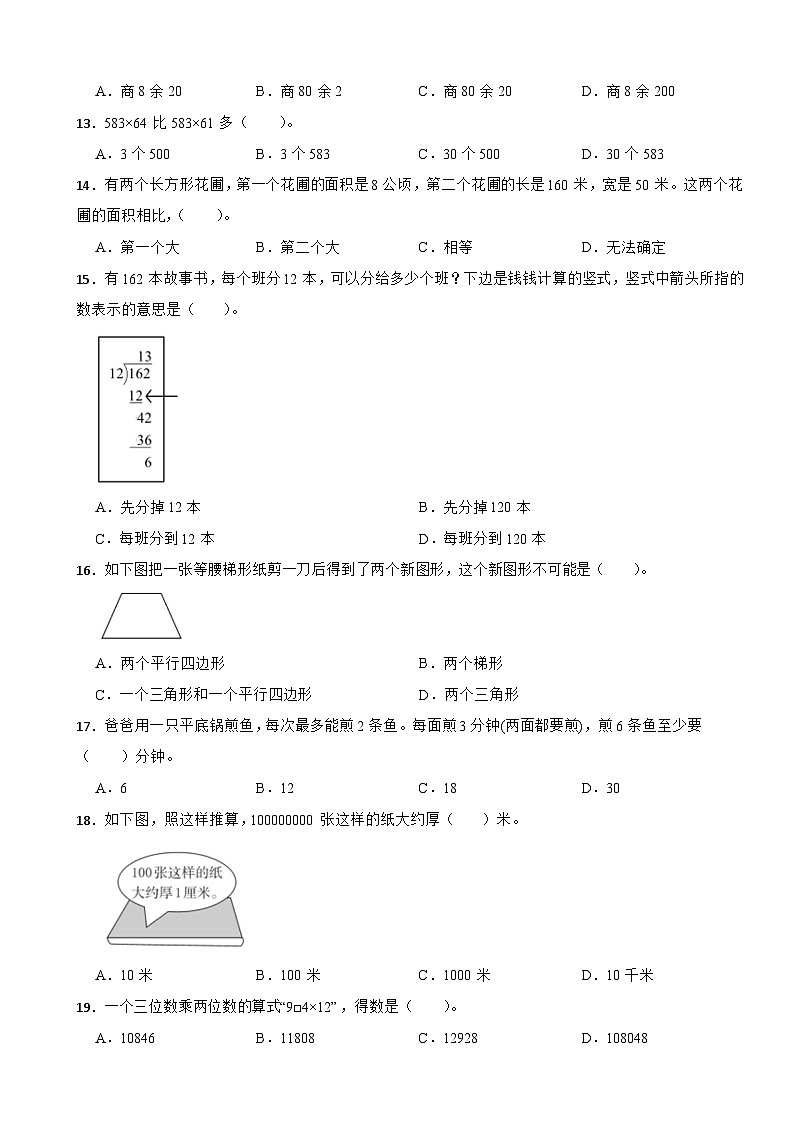 浙江省杭州市钱塘区2023-2024学年四年级上学期期末模拟数学试卷（二）02