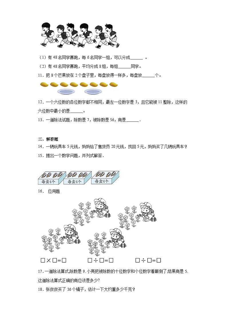 1.3整除同步练习 浙教版数学四年级下册第2页