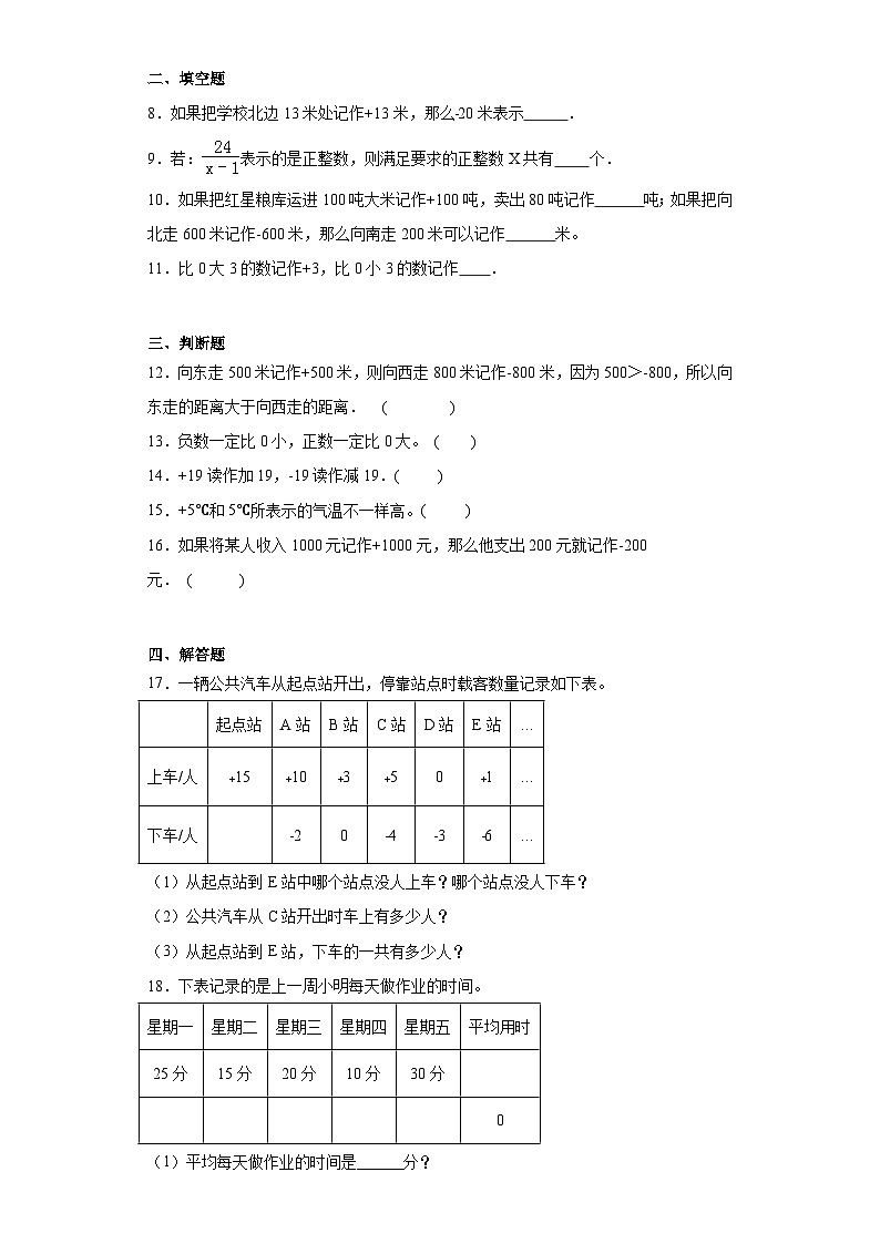 1.2认识负数同步练习 浙教版数学四年级下册02