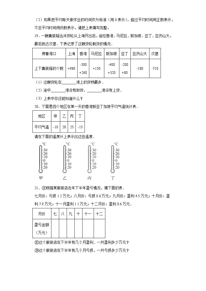 1.2认识负数同步练习 浙教版数学四年级下册03