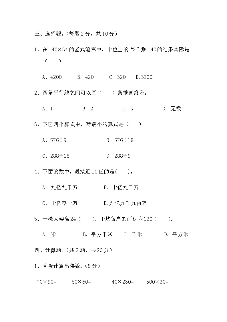 期末测试题（试题） 四年级上册数学人教版（无答案）第2页