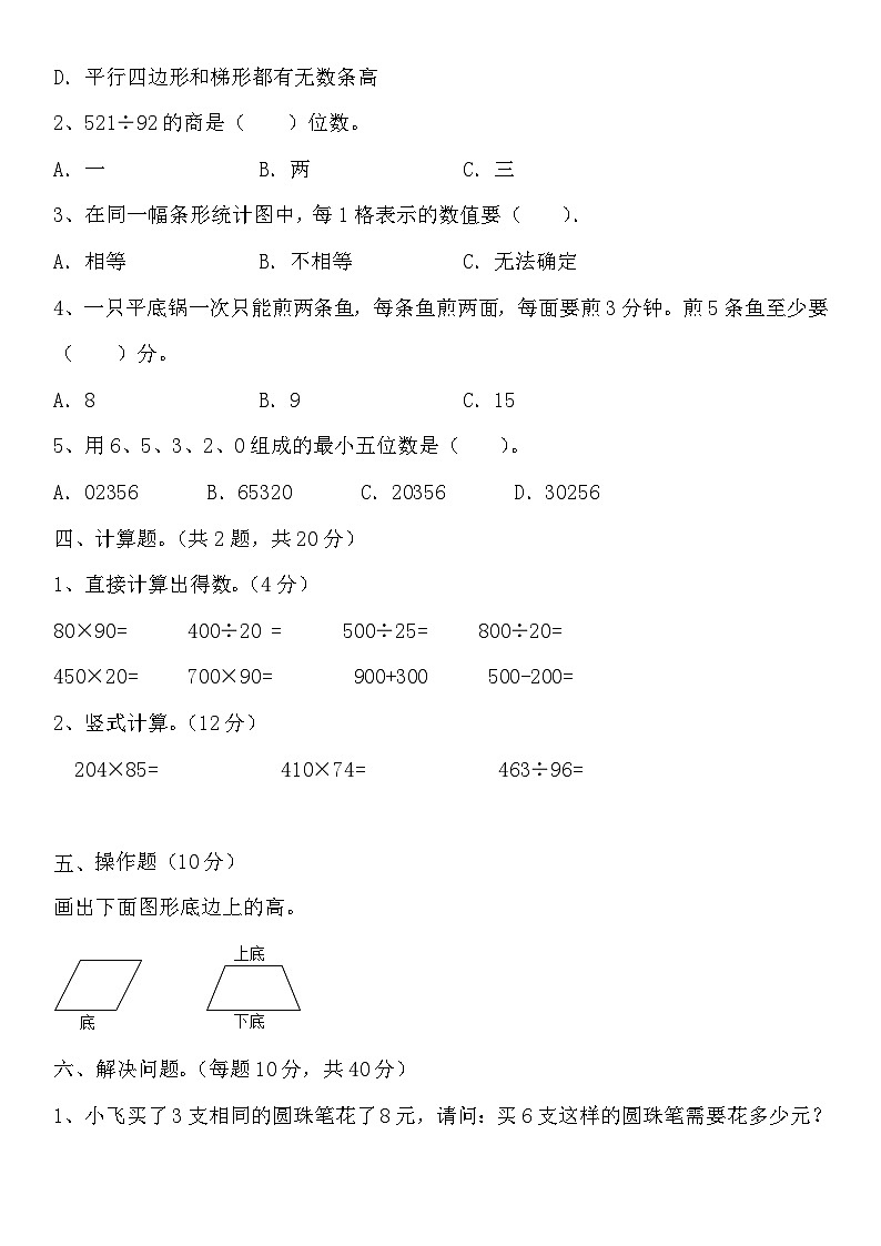 人教版小学数学四年级上册 《期末测试》（无答案）第2页