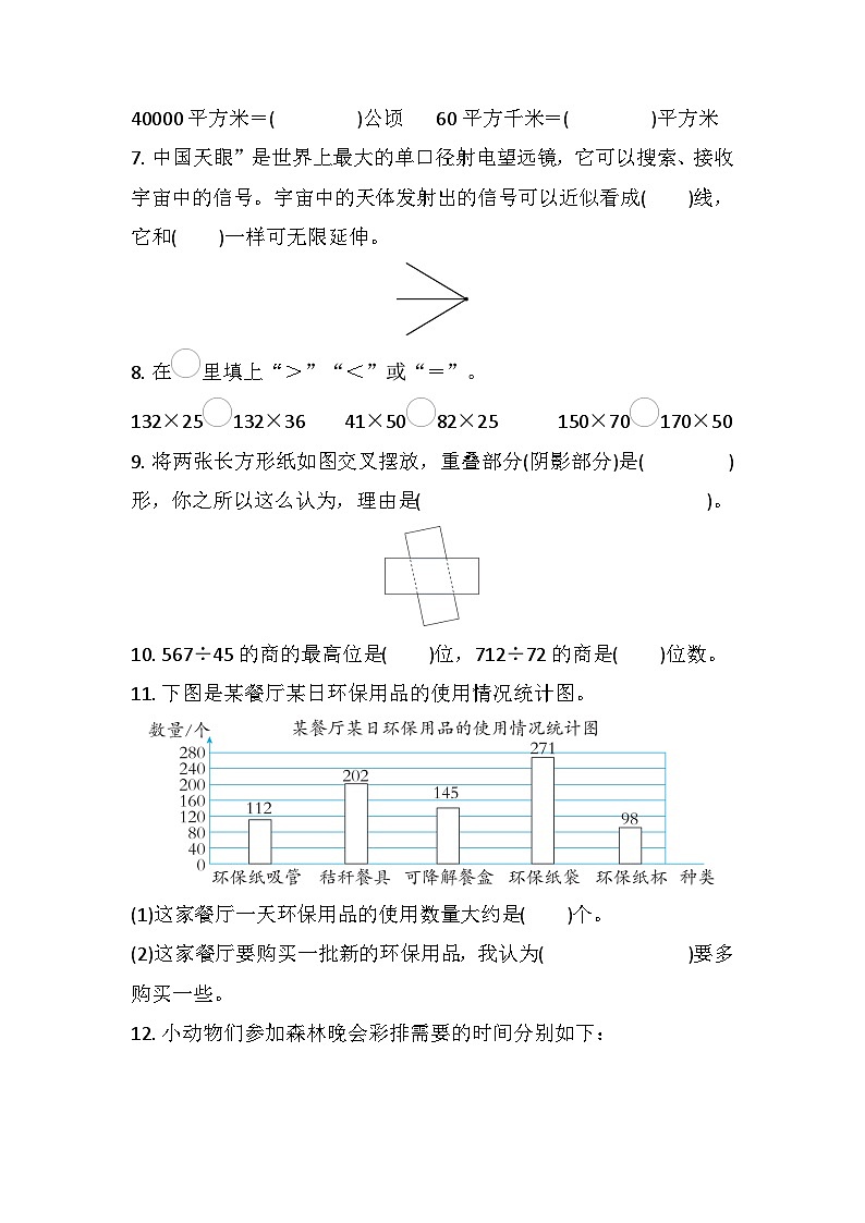 人教版 四年级上册数学 期末练习（试题） （无答案）第2页