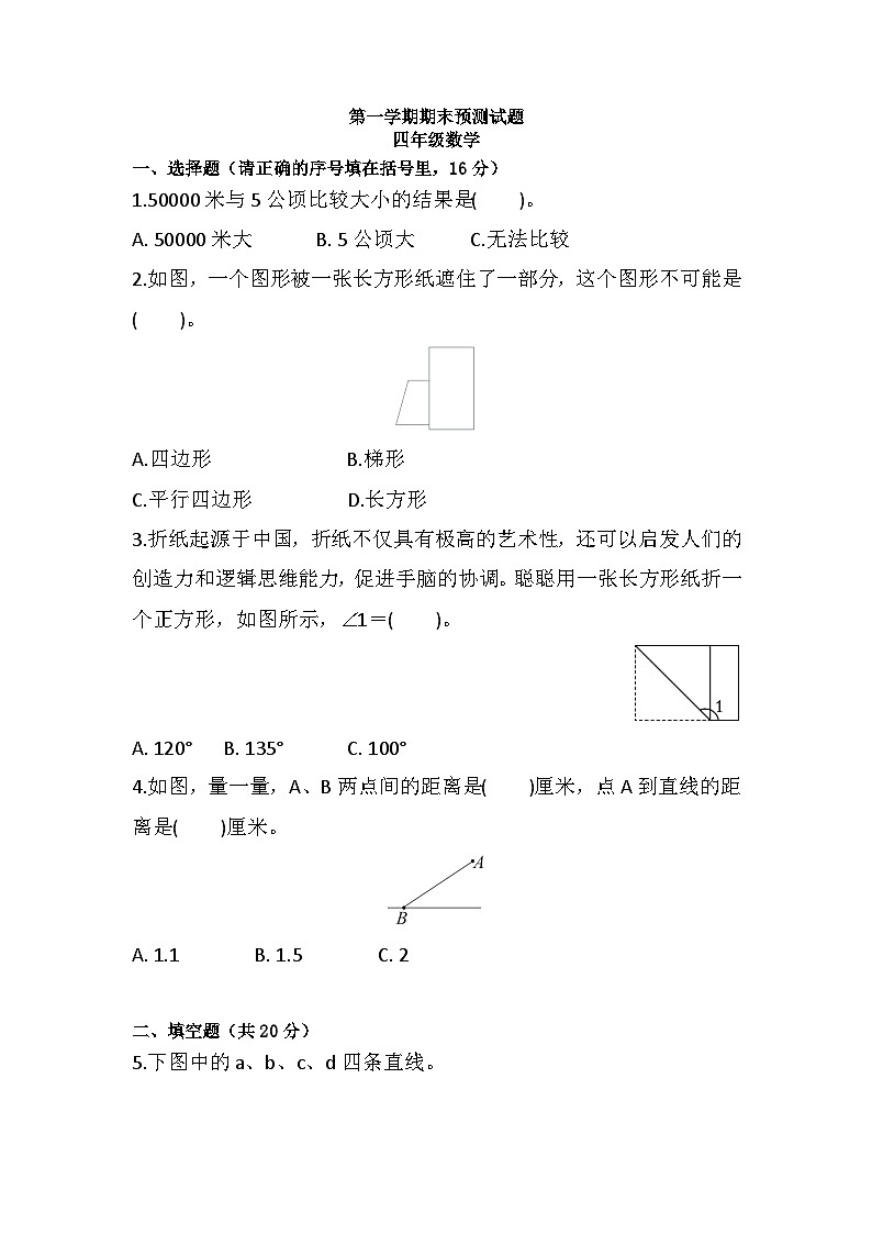 人教版四年级上册 数学 期末练习（试题） （无答案）第1页