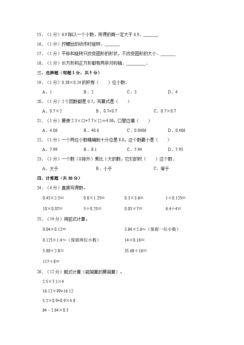 2023-2024学年山东省德州市陵城区徽王庄镇牛王小学五年级（上）月考数学试卷（10月份）第2页