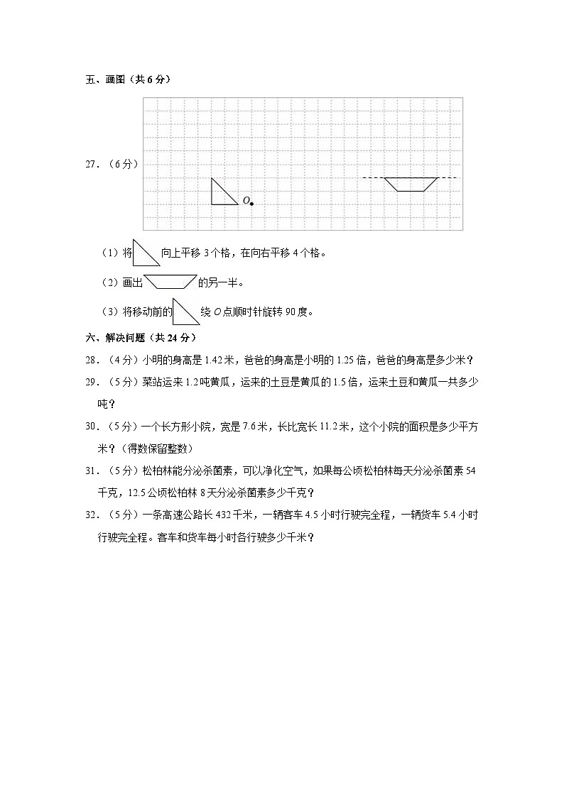 2023-2024学年山东省德州市陵城区徽王庄镇牛王小学五年级（上）月考数学试卷（10月份）第3页