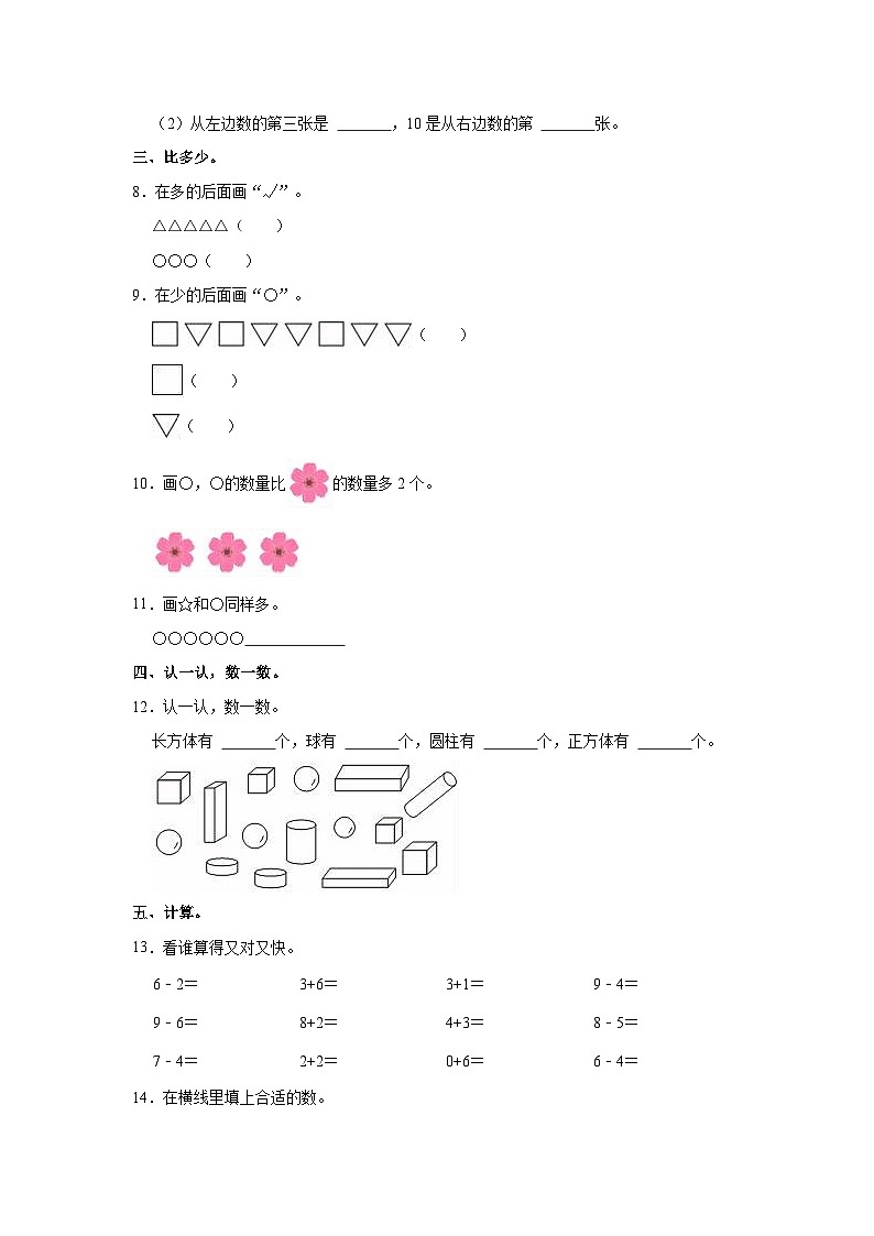 2023-2024学年湖南省娄底市涟源市一年级（上）月考数学试卷02