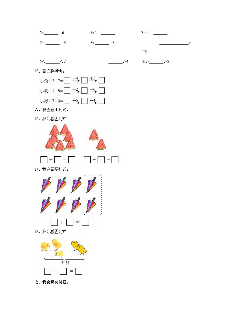 2023-2024学年湖南省娄底市涟源市一年级（上）月考数学试卷03