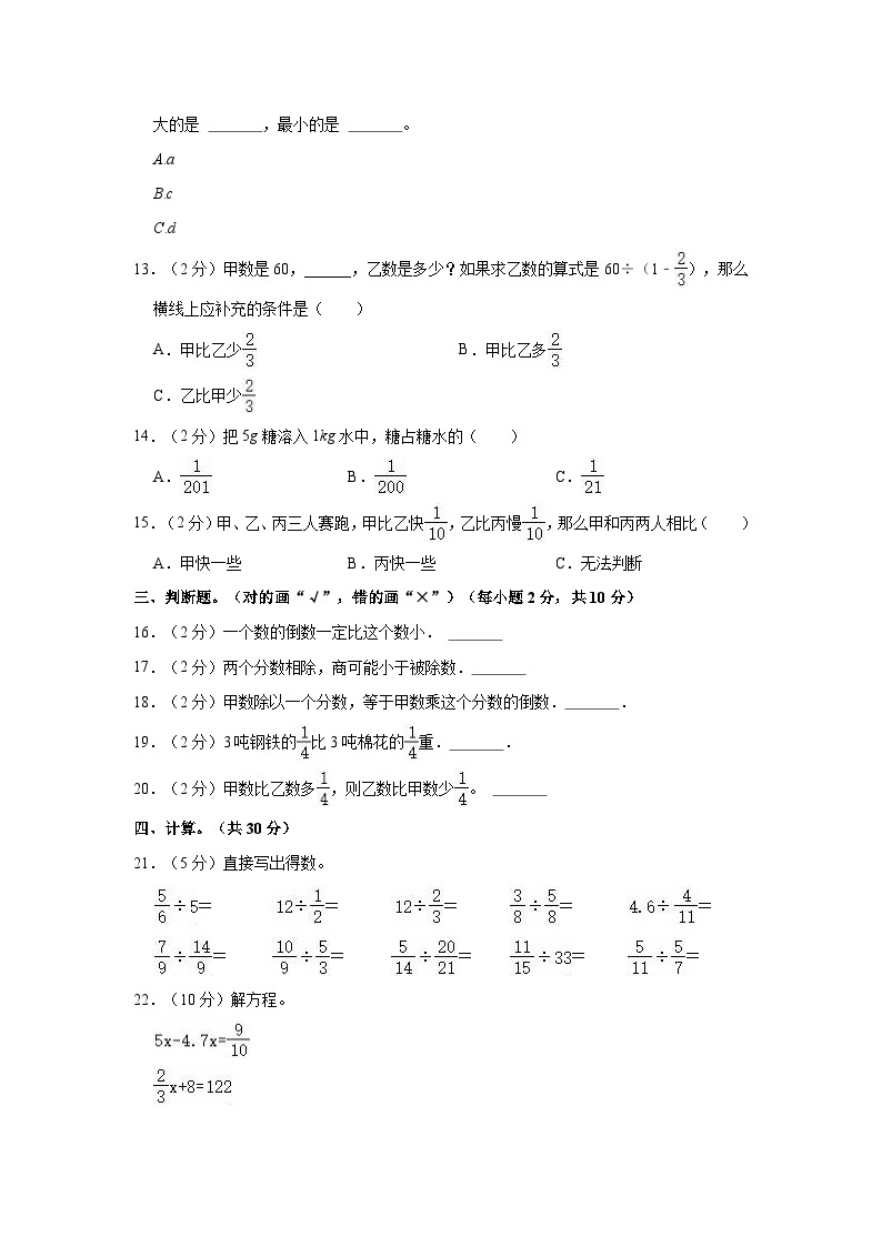 2023-2024学年河南省焦作市解放区学生路小学六年级（上）月考数学试卷（10月份）02