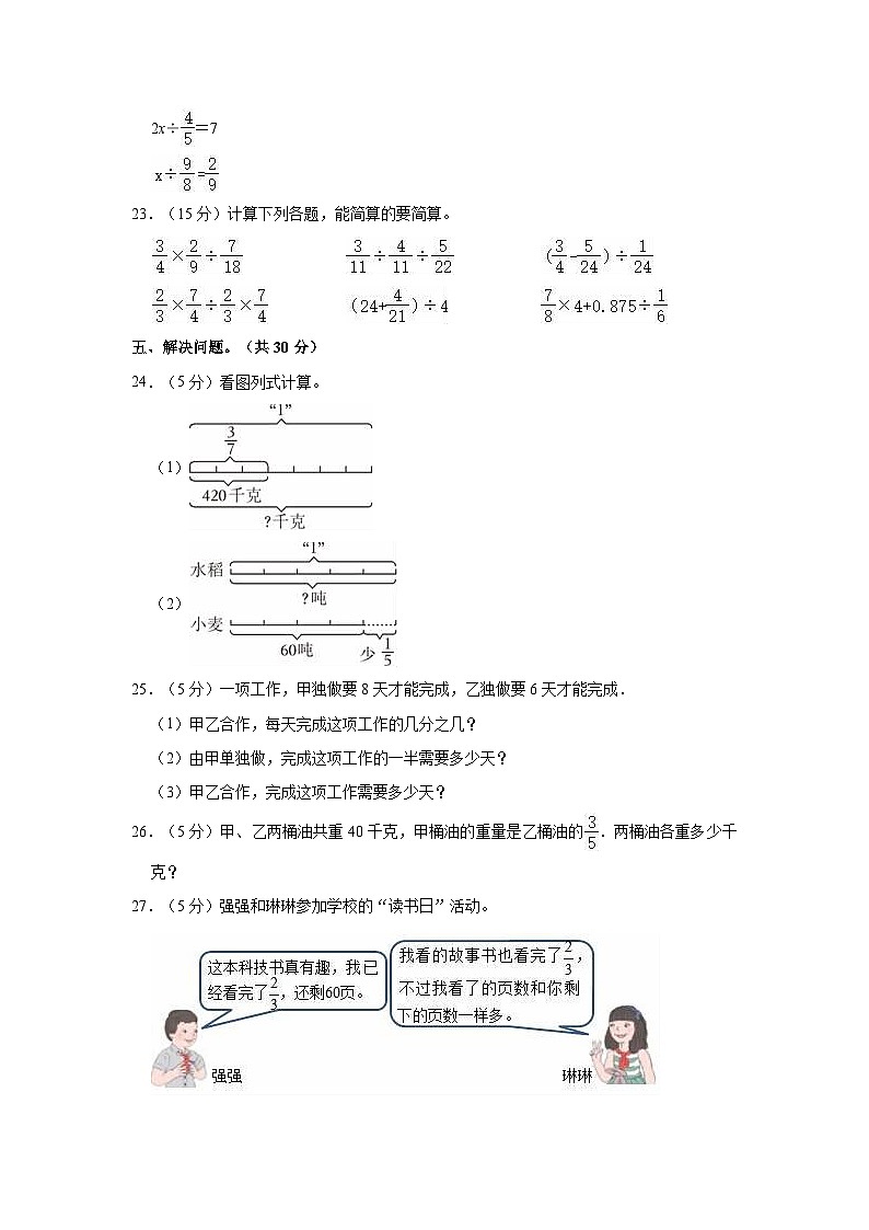 2023-2024学年河南省焦作市解放区学生路小学六年级（上）月考数学试卷（10月份）03