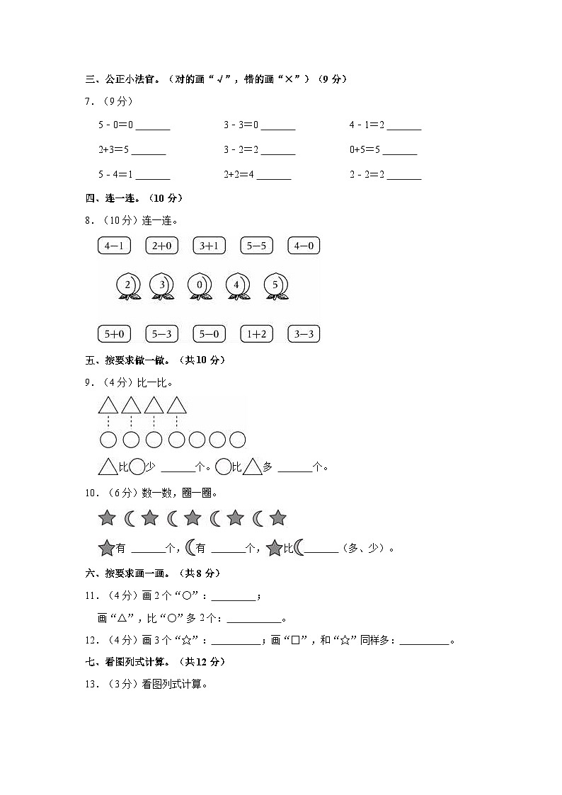 2023-2024学年广东省佛山市禅城区花园小学一年级（上）月考数学试卷（10月份）第2页