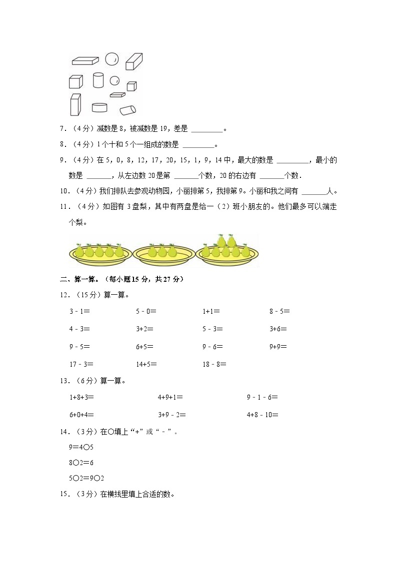 2021-2022学年湖北省黄石市西塞山区一年级（上）月考数学试卷02