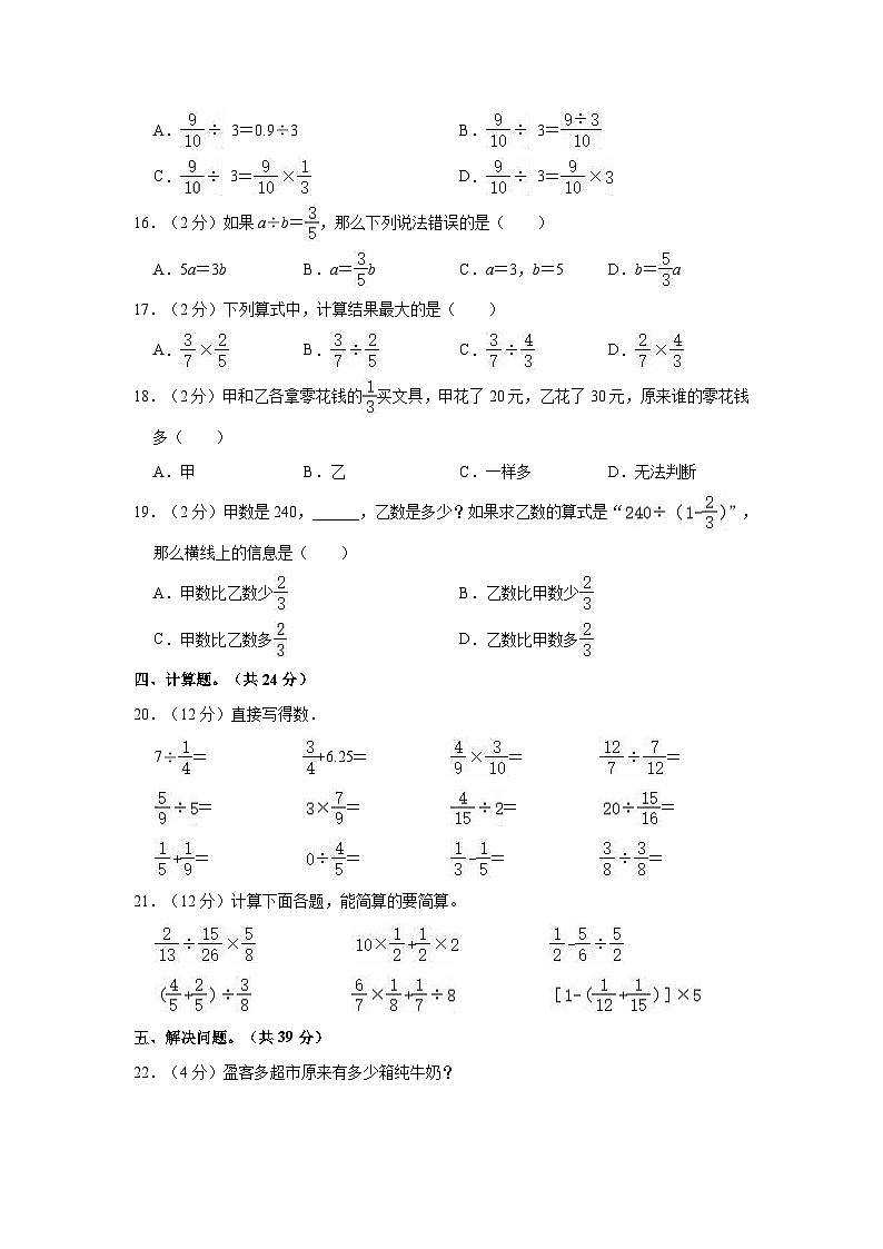 2023-2024学年河南省信阳市光山实验小学六年级（上）月考数学试卷（10月份）02