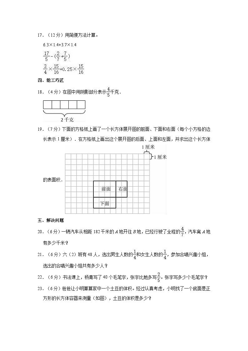 2023-2024学年安徽省蚌埠第二实验小学六年级（上）第一次月考数学试卷第3页