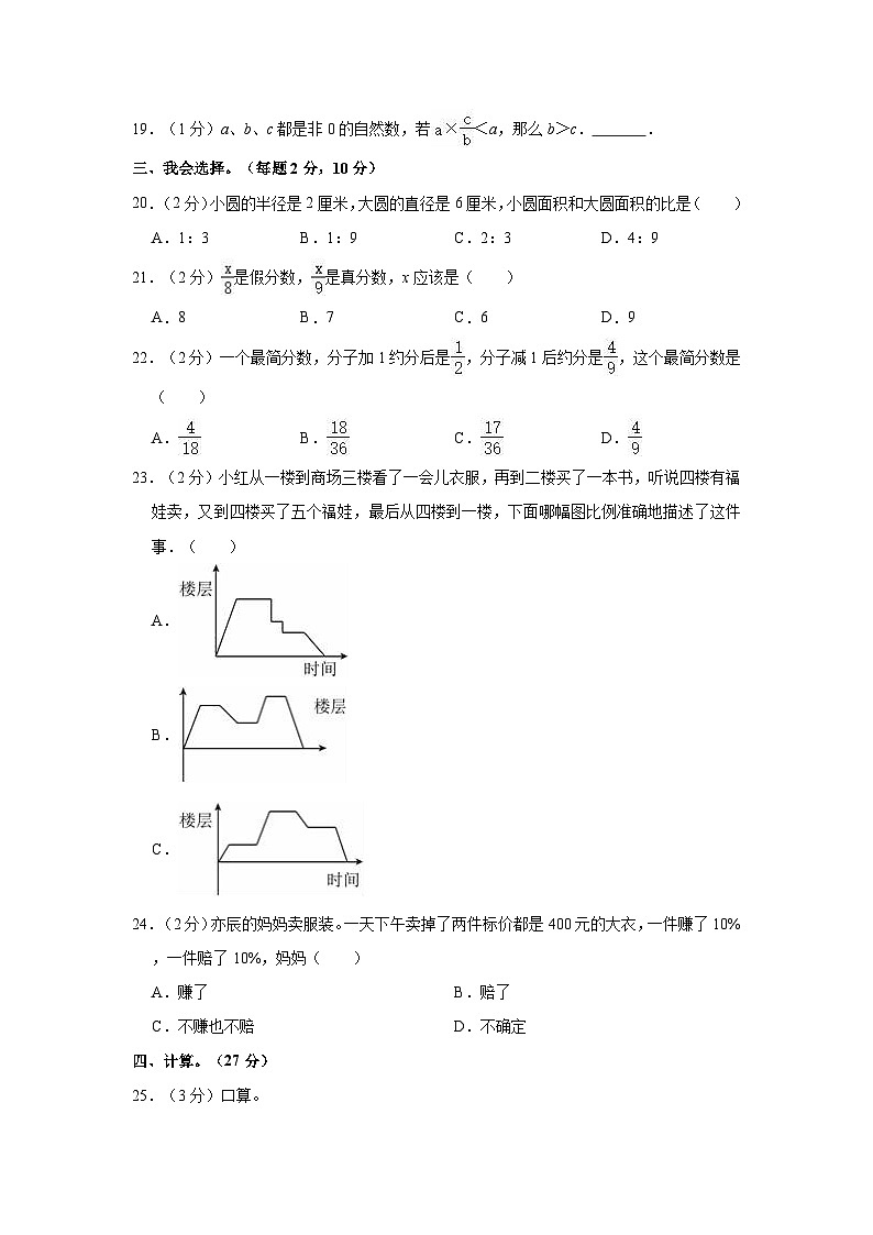 2022-2023学年陕西省延安市宝塔区六年级（上）期末数学试卷第2页