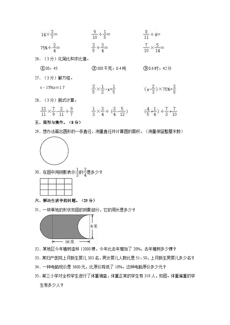 2022-2023学年陕西省延安市宝塔区六年级（上）期末数学试卷第3页