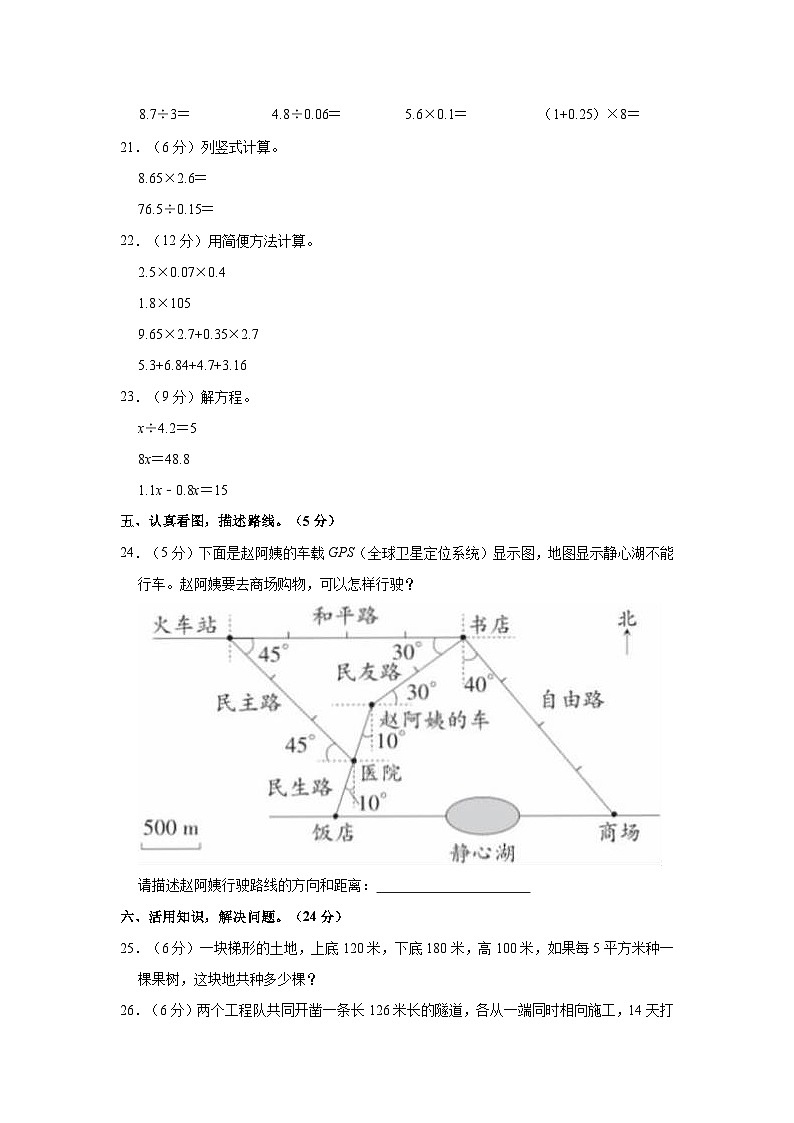 2021-2022学年河北省邯郸市五年级（上）期末数学试卷第3页