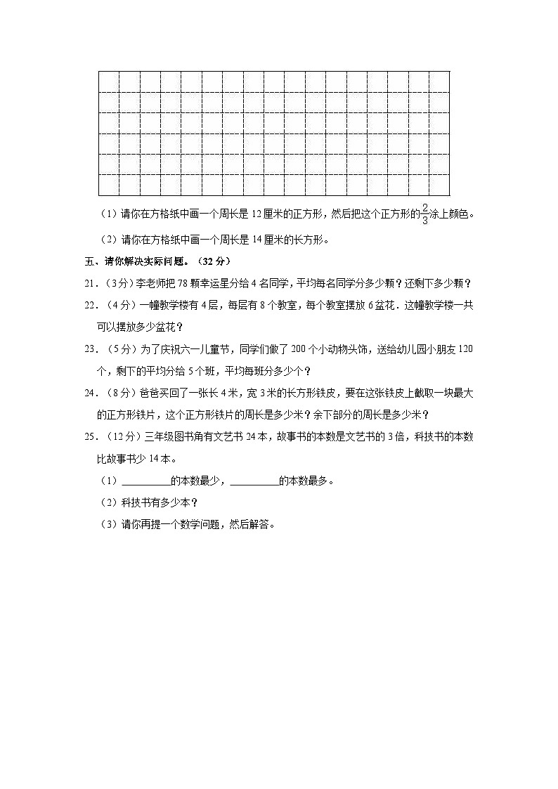 2021-2022学年河南省平顶山市卫东区三年级（上）期末数学试卷03
