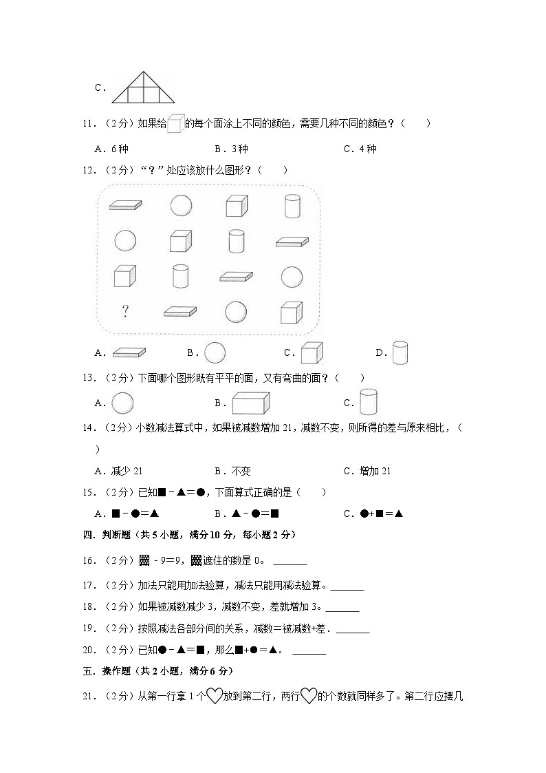 2022-2023学年江苏省连云港市海州区一年级（上）期末数学试卷03
