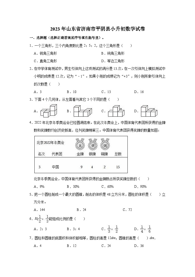 2023年山东省济南市平阴县小升初数学试卷01