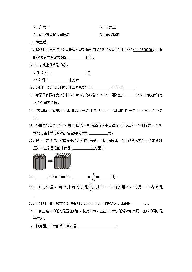 2023年山东省济南市平阴县小升初数学试卷03