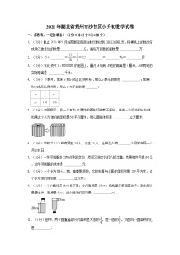 2021年湖北省荆州市沙市区小升初数学试卷