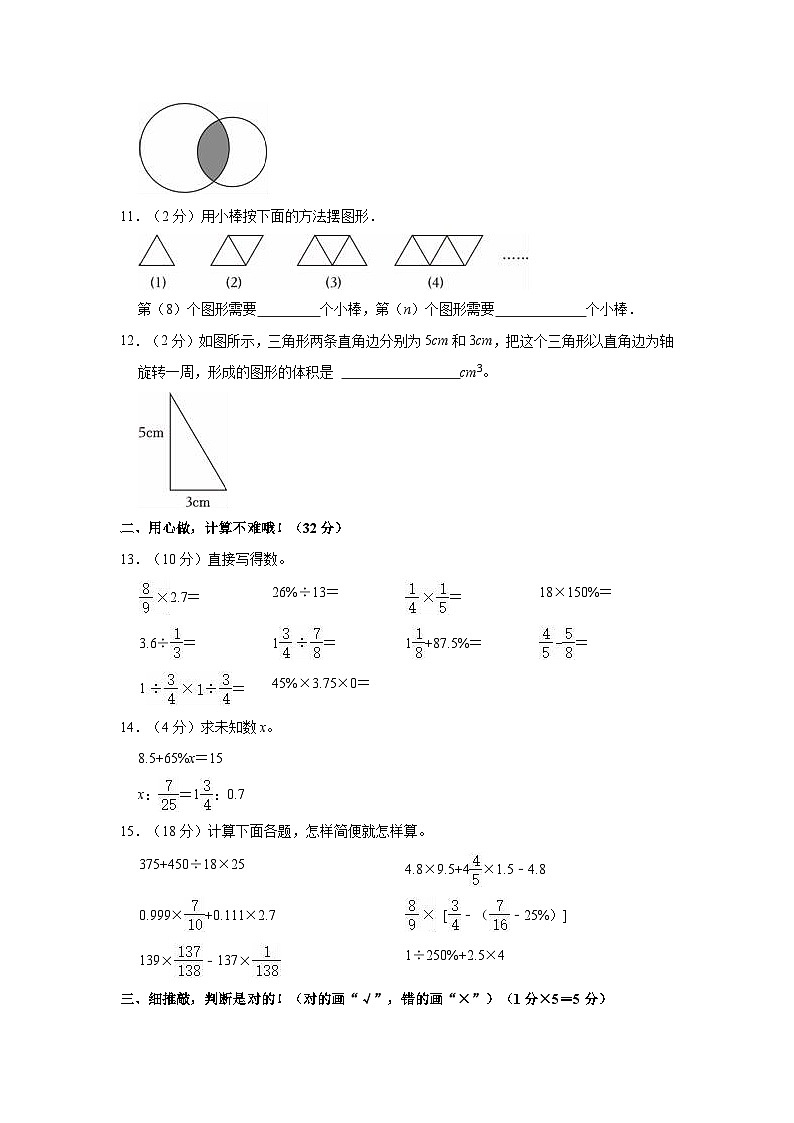 2021年湖北省荆州市沙市区小升初数学试卷02