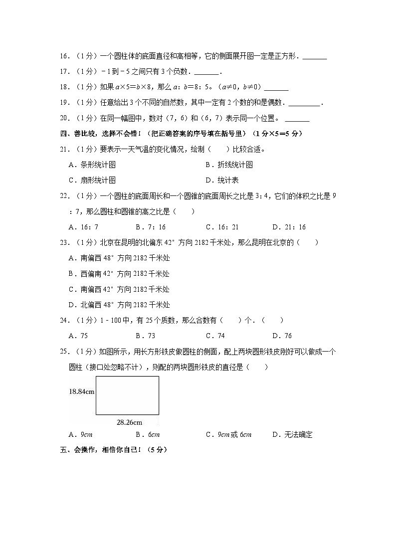 2021年湖北省荆州市沙市区小升初数学试卷03