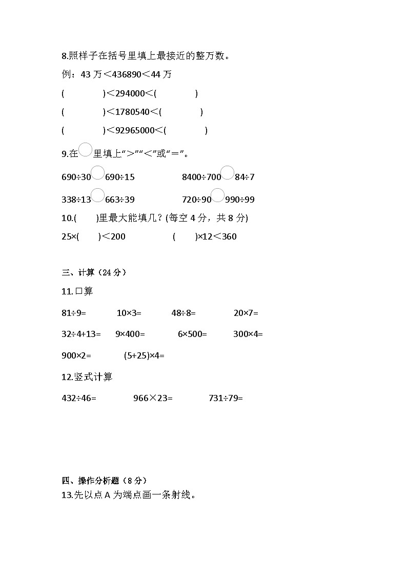 人教版 四年级上册数学期末练习 （试题）（无答案）第2页