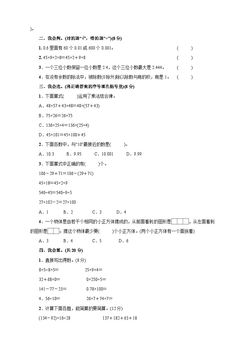 人教版四年级下册精品  第1~4单元阶段性综合复习第2页