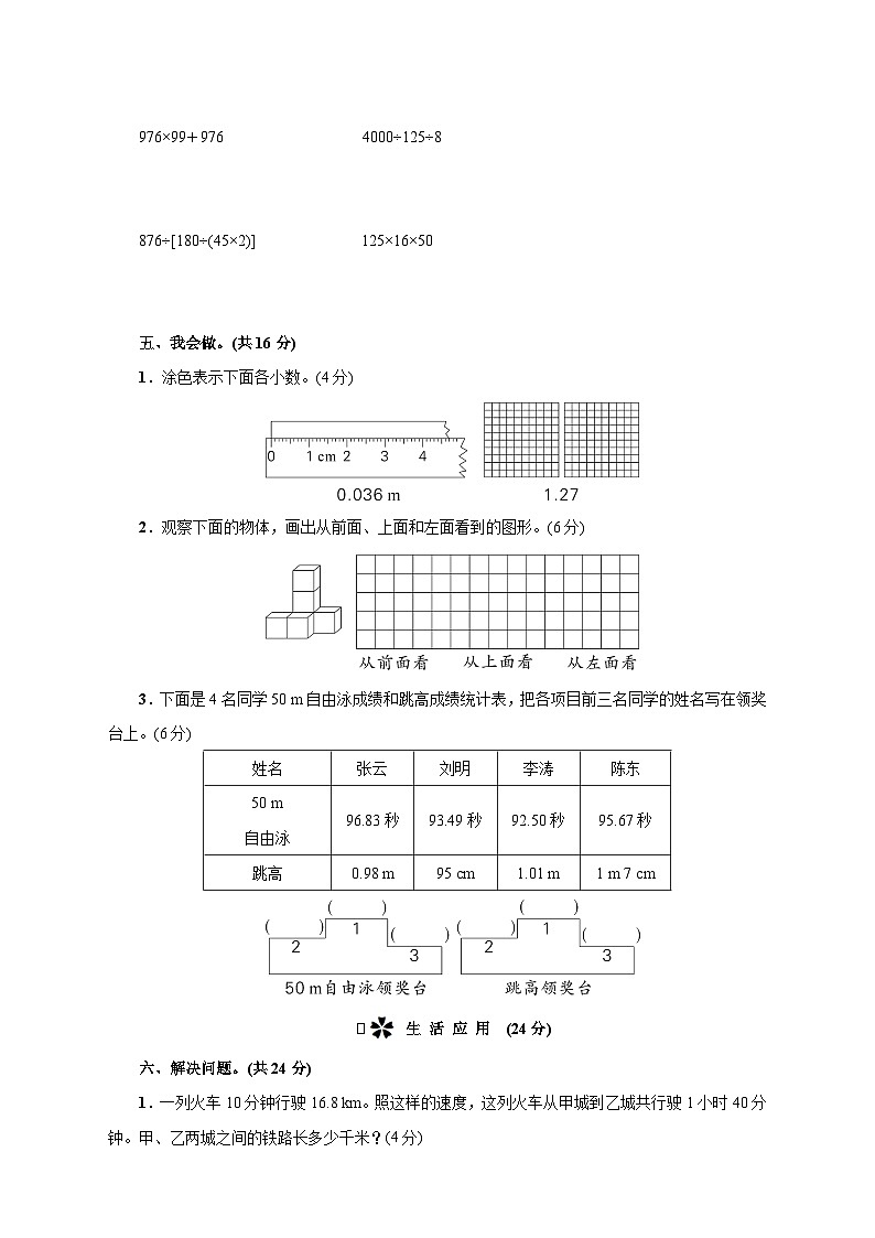 人教版四年级下册精品  第1~4单元阶段性综合复习第3页