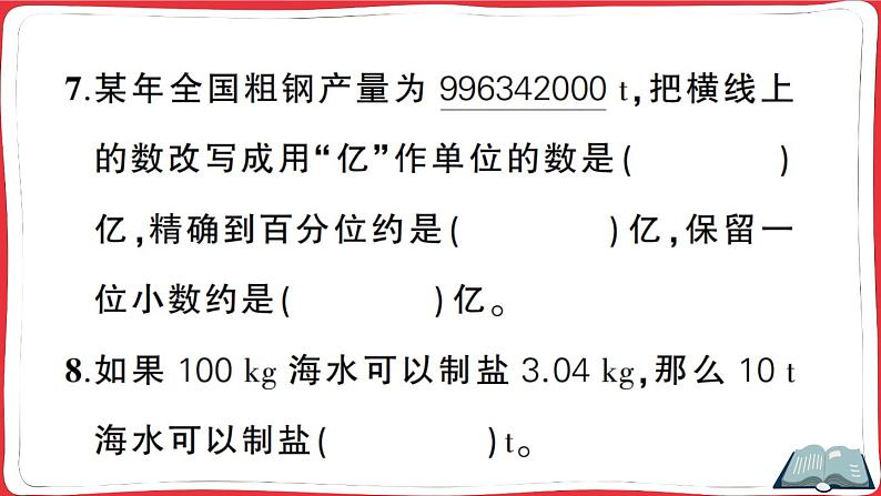 人教版四年级下册精品综合训练 第1~4单元阶段性综合复习（讲解PPT）第6页