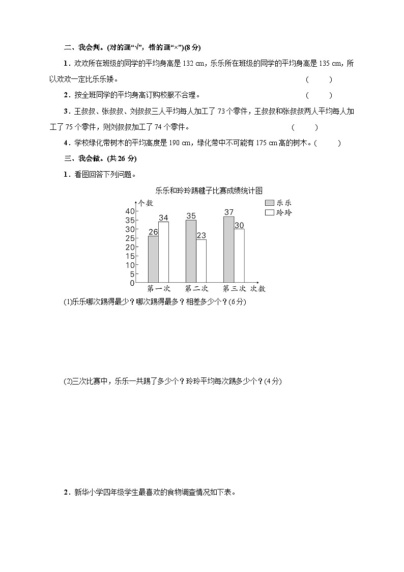 人教版四年级下册精品单元综合训练 第8、9单元阶段性综合复习（附答案） 第2页