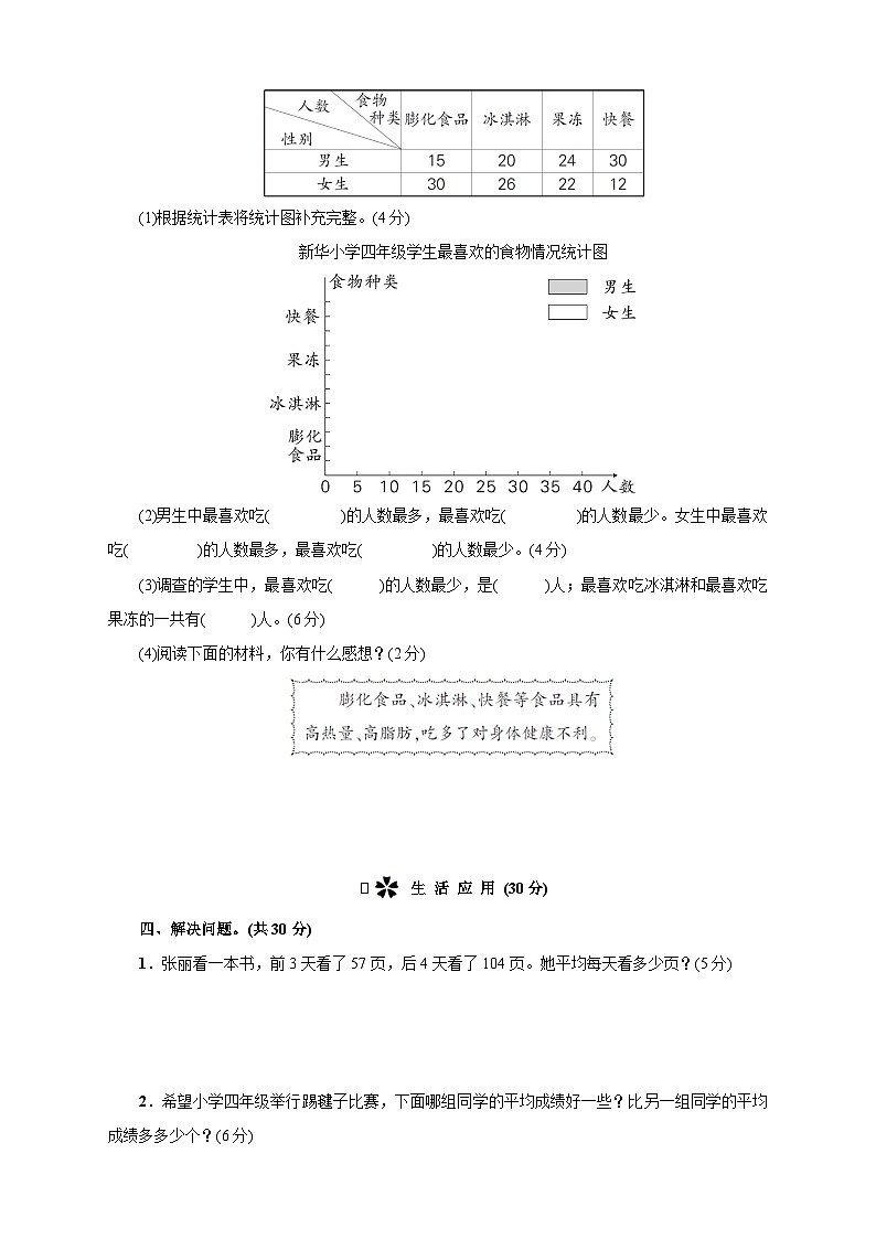 人教版四年级下册精品单元综合训练 第8、9单元阶段性综合复习（附答案） 第3页