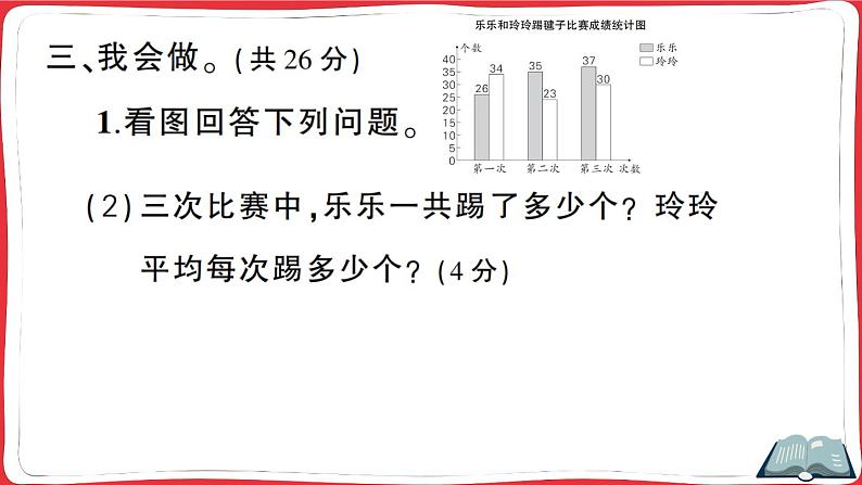 人教版四年级下册精品综合训练 第8、9单元阶段性综合复习（讲解PPT）第6页