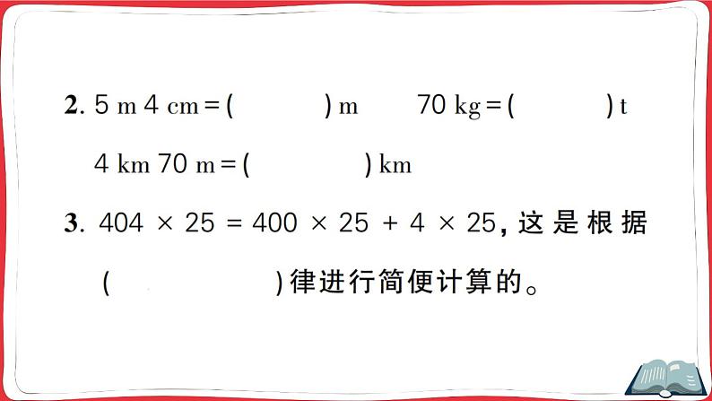 人教版四年级下册数学精品综合训练 期末测试卷（原卷+讲解PPT）03