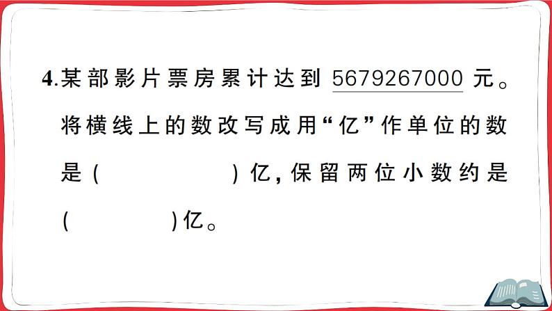 人教版四年级下册数学精品综合训练 期末测试卷（原卷+讲解PPT）04