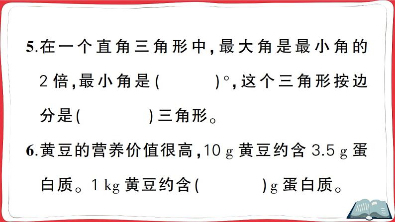 人教版四年级下册数学精品综合训练 期末测试卷（原卷+讲解PPT）05