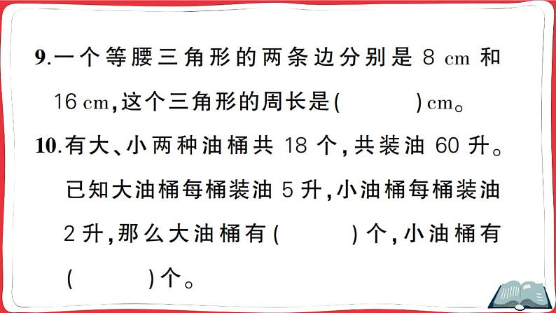 人教版四年级下册数学精品综合训练 期末测试卷（原卷+讲解PPT）08