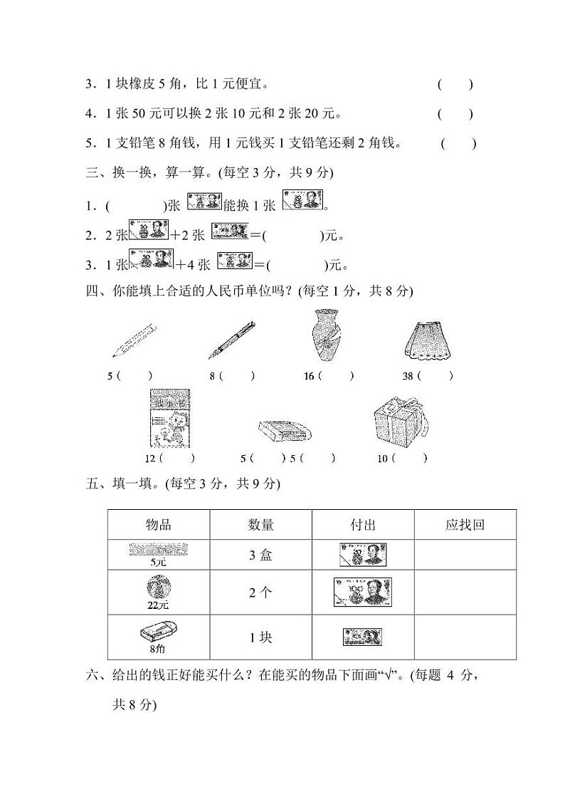 北师版数学2年级上册第二单元检测卷（附答案）02