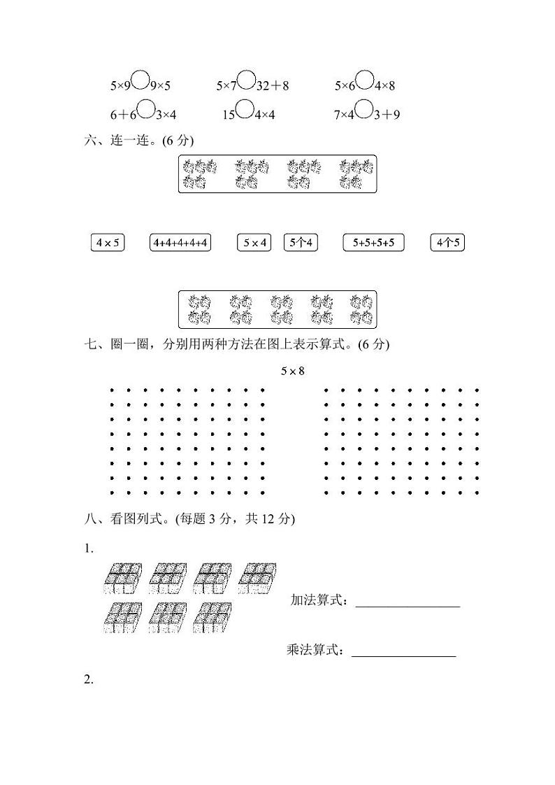 北师版数学2年级上册第三单元测试卷（附答案）第3页