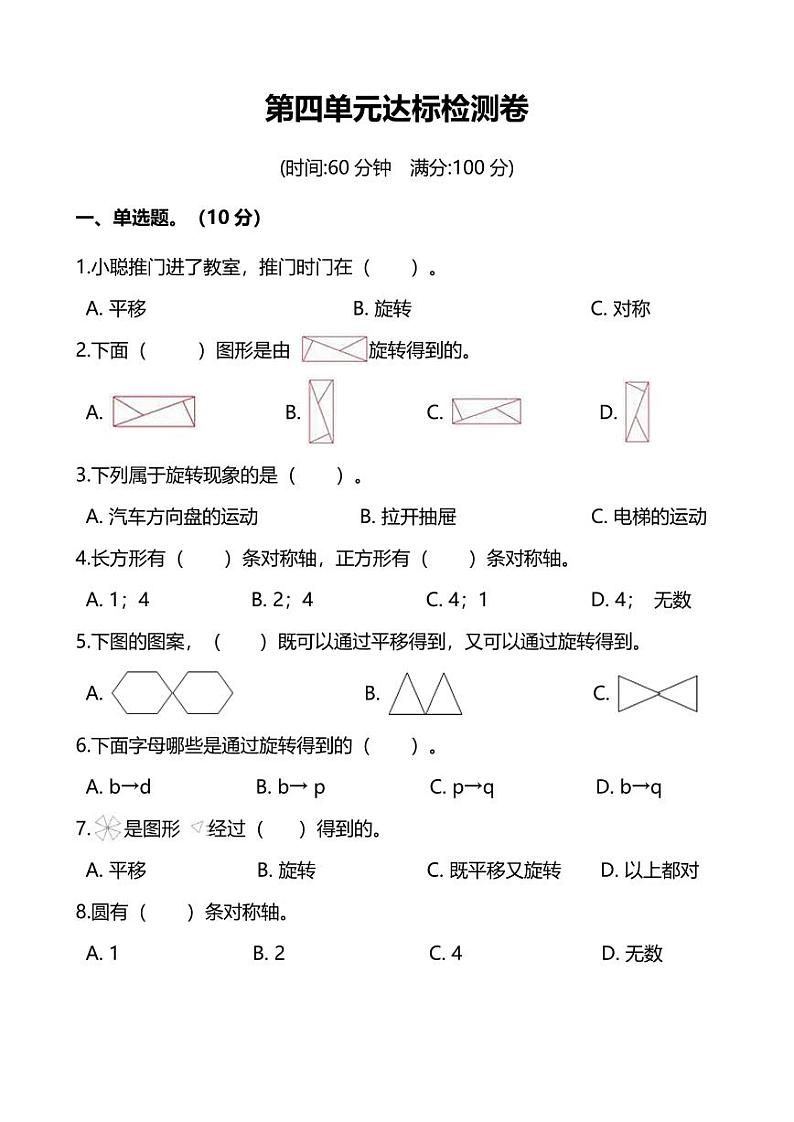 北师版数学2年级上册第四单元测试卷（附答案）01
