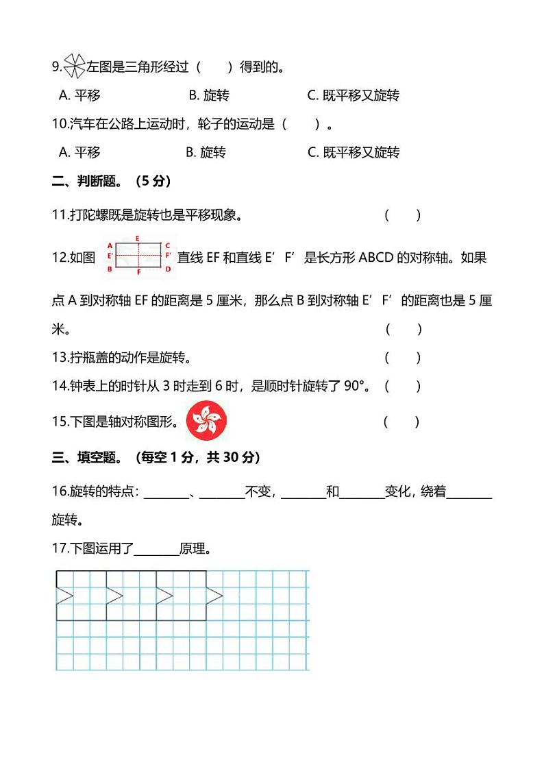 北师版数学2年级上册第四单元测试卷（附答案）02