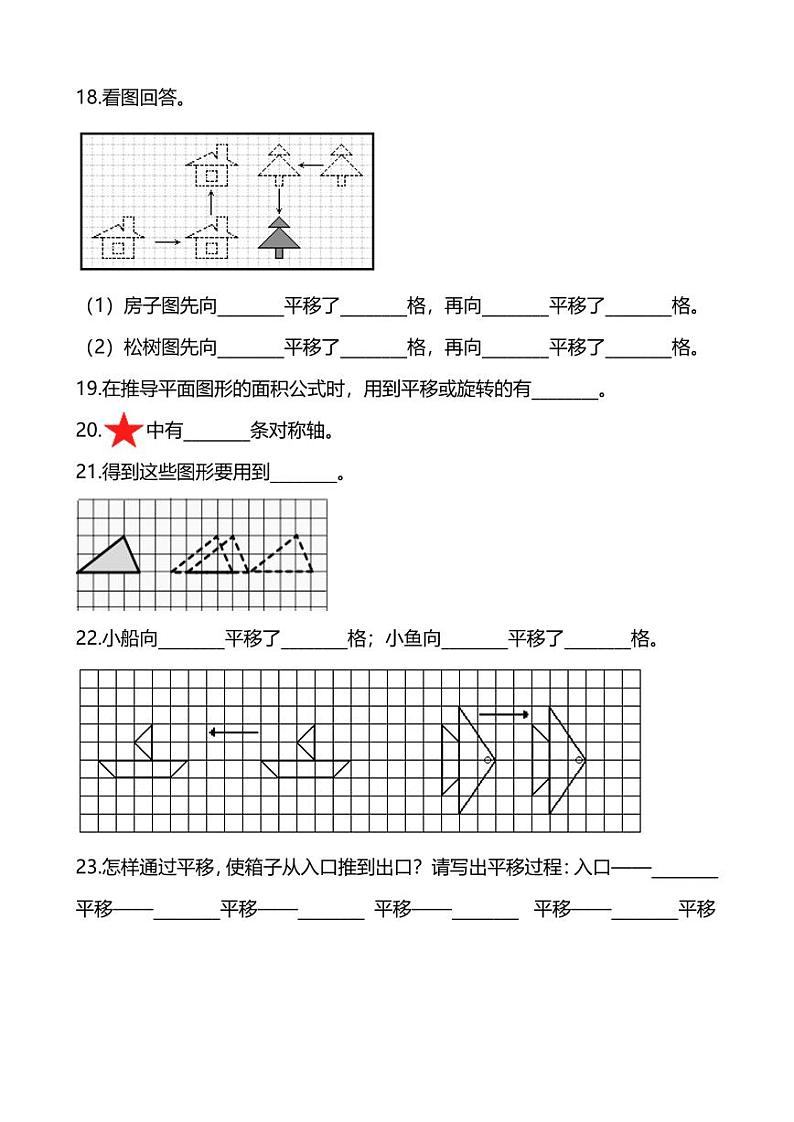 北师版数学2年级上册第四单元测试卷（附答案）03