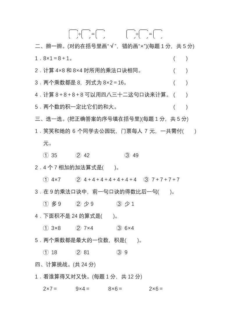 北师版数学2年级上册第八单元测试卷（附答案）02